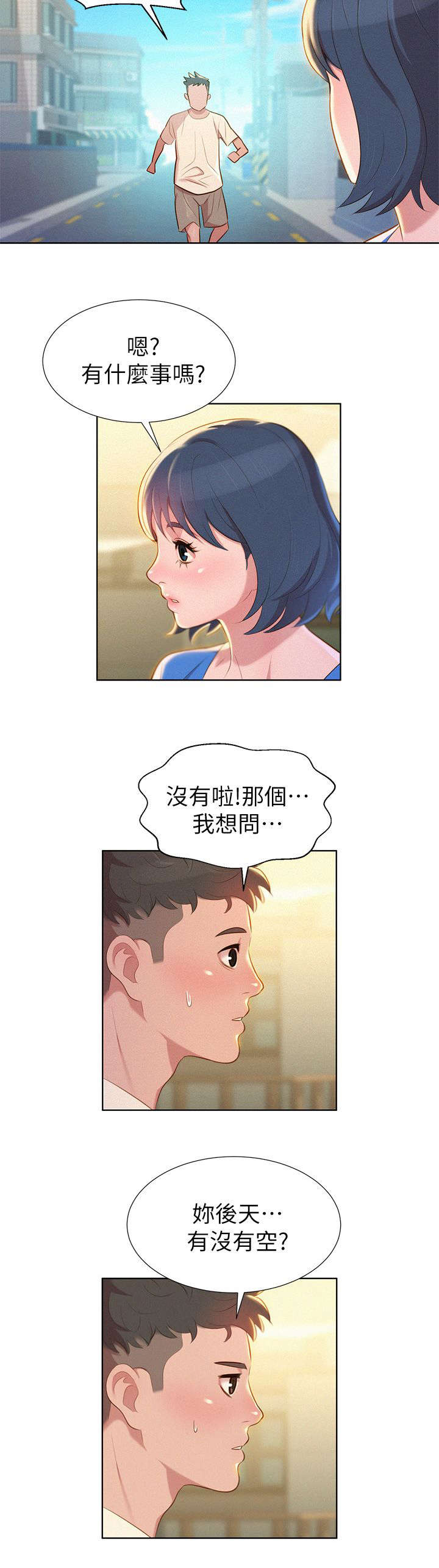 比邻而交漫画,第5章：邀约5图