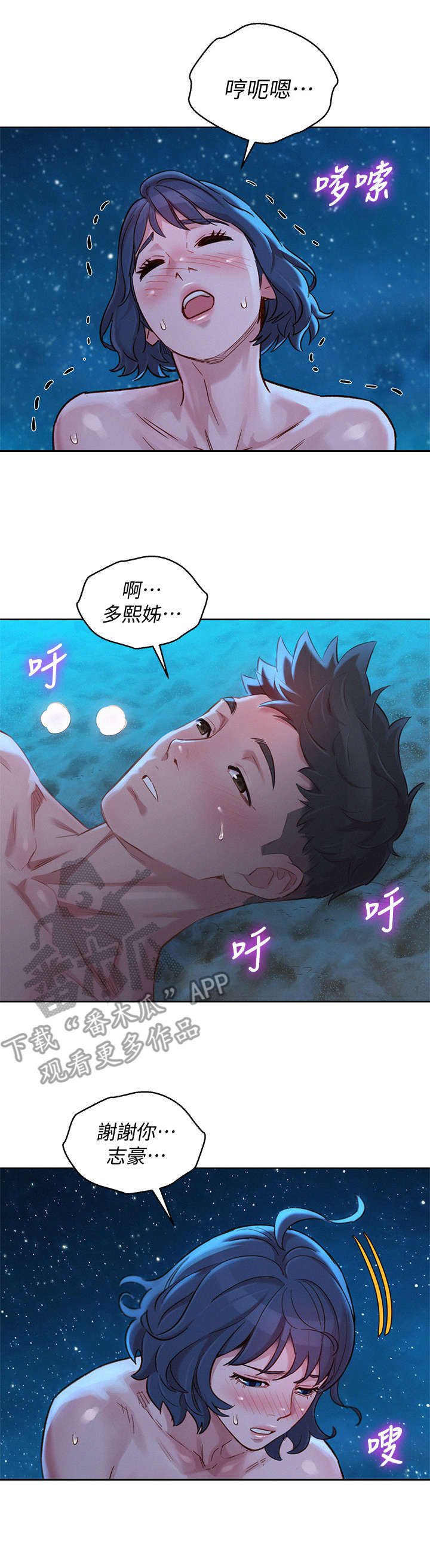 比邻而交漫画,第220章：最后的心愿4图