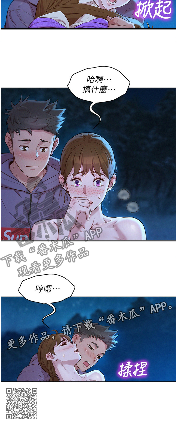比邻而交漫画,第160章：看海2图