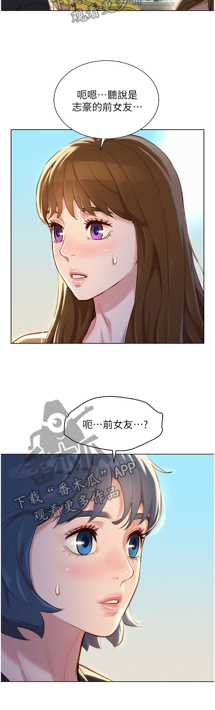 比邻而交漫画,第164章：前女友3图