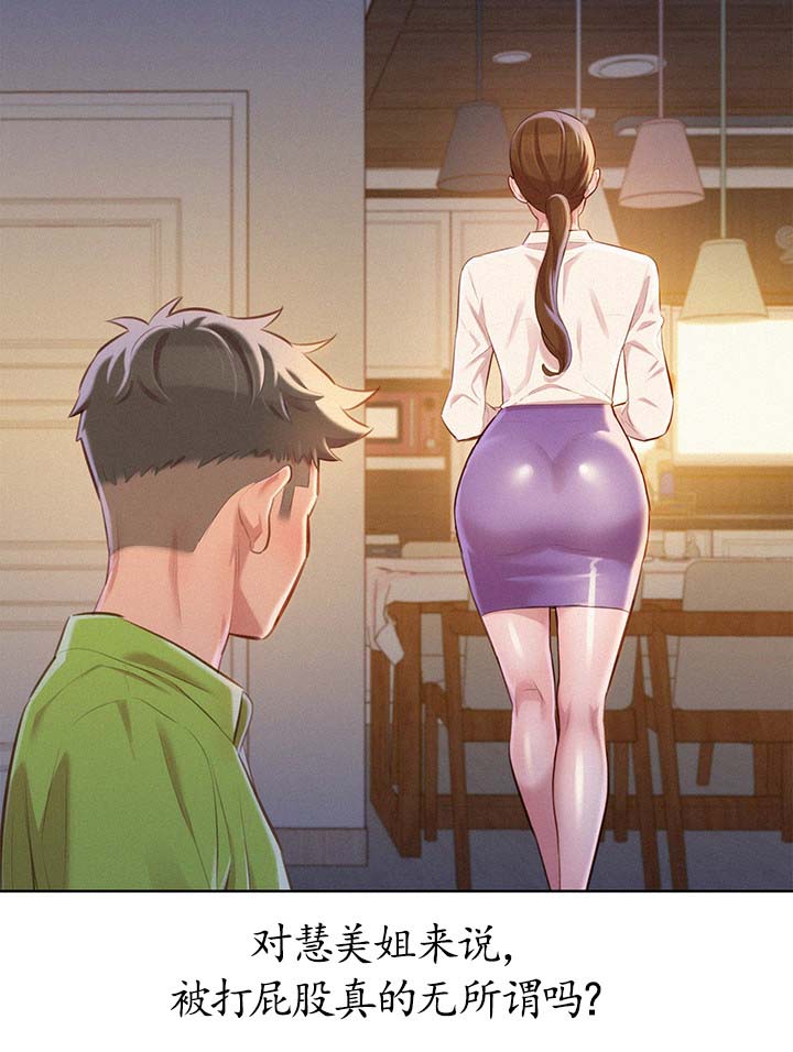 比邻而交漫画,第90章：意淫1图