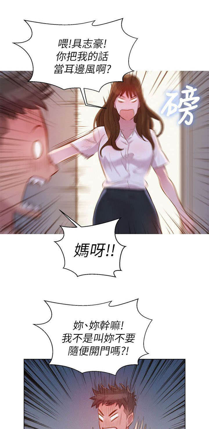 比邻而交漫画,第1章：回家5图
