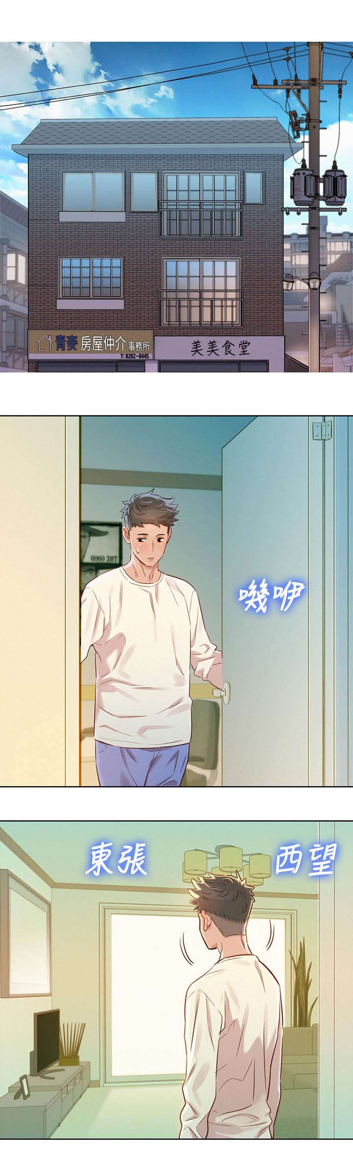 比邻而交漫画,第111章：尴尬4图