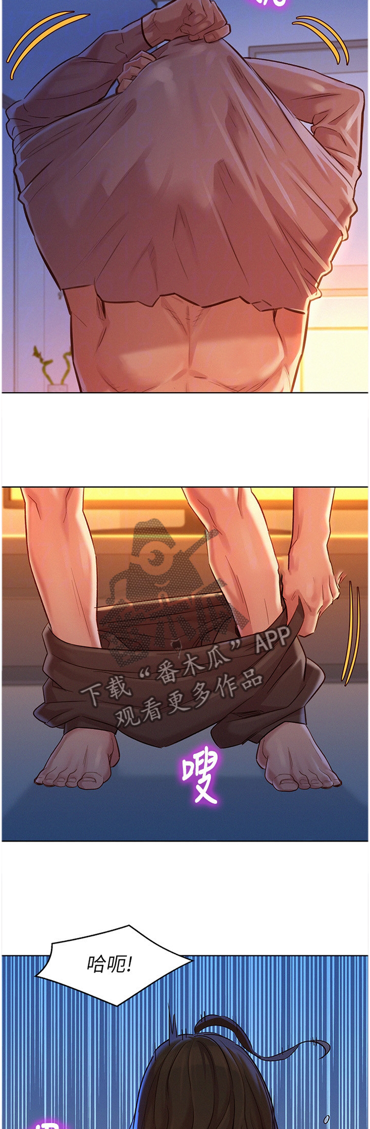 比邻而交漫画,第173章：”吃饭”2图