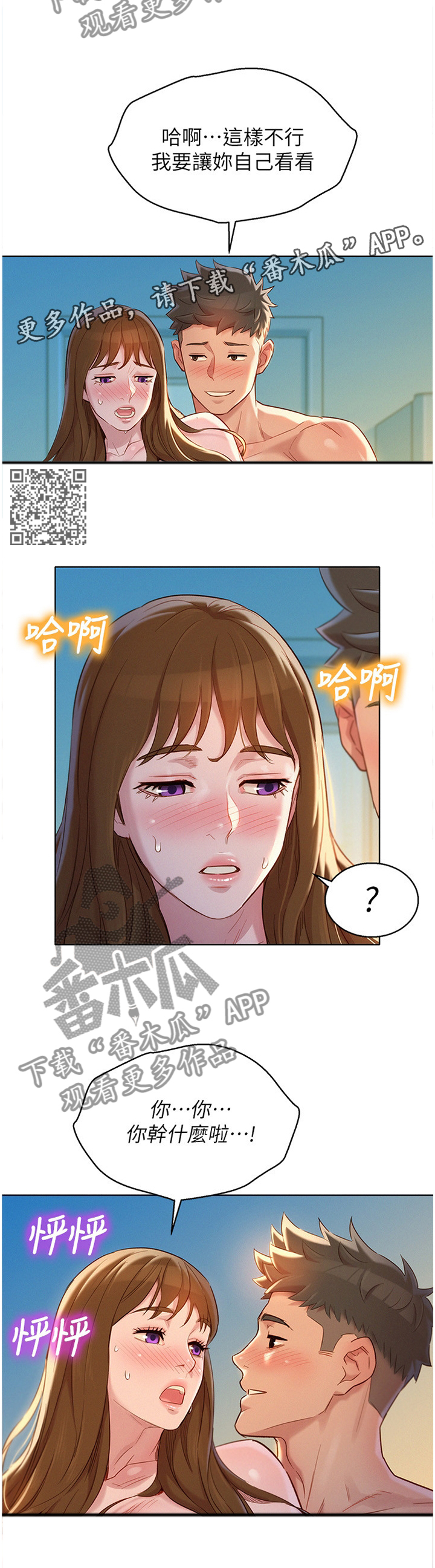 比邻而交漫画,第169章：你的样子2图