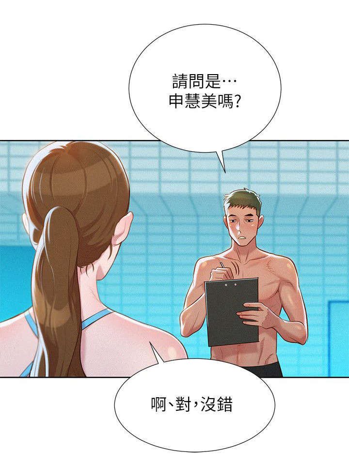 比邻而交漫画,第29章：为难的两人5图