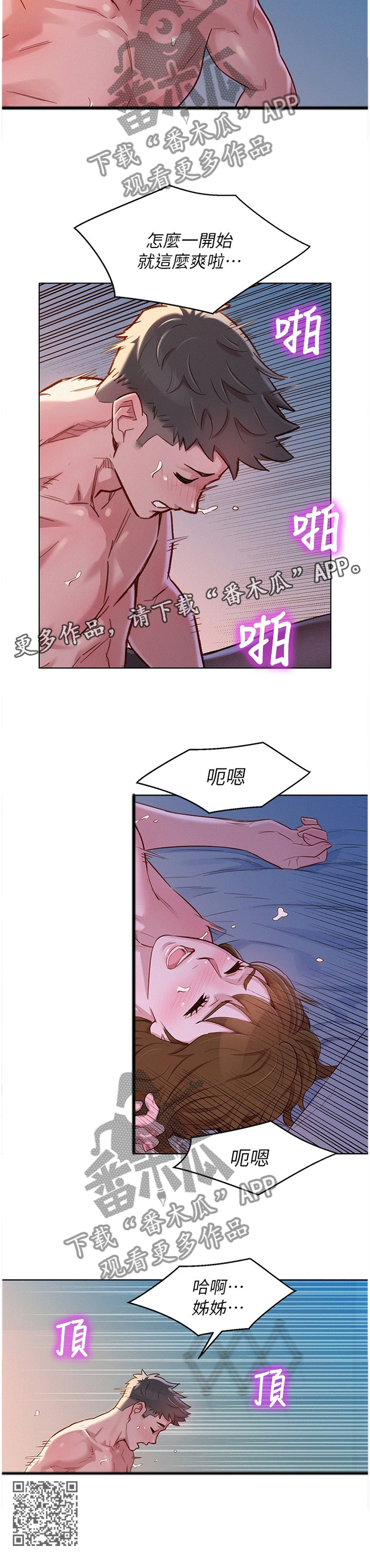 比邻而交漫画,第138章：突然想起他5图