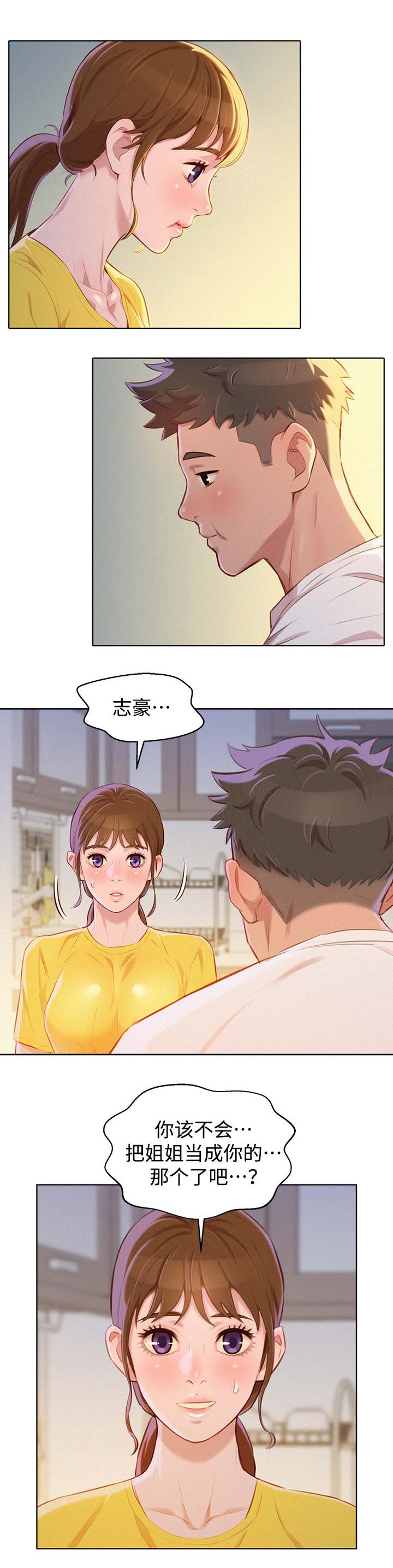 比邻而交漫画,第77章：羞耻4图