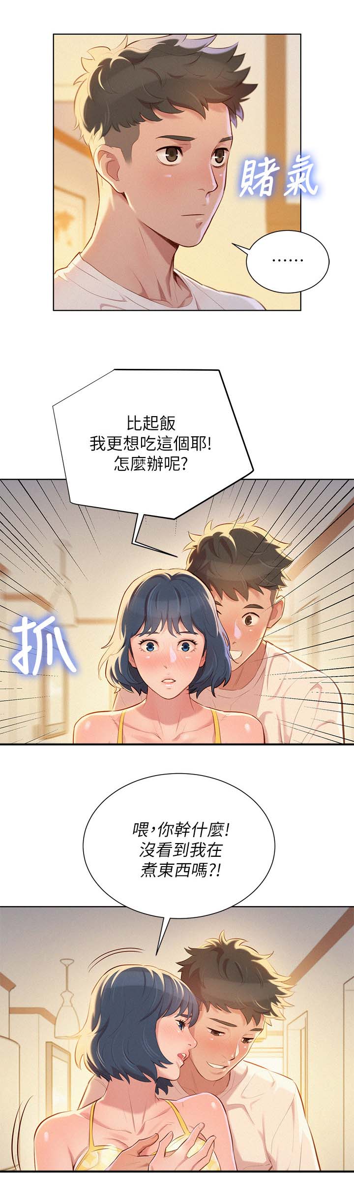 比邻而交漫画,第44章：多住一天5图