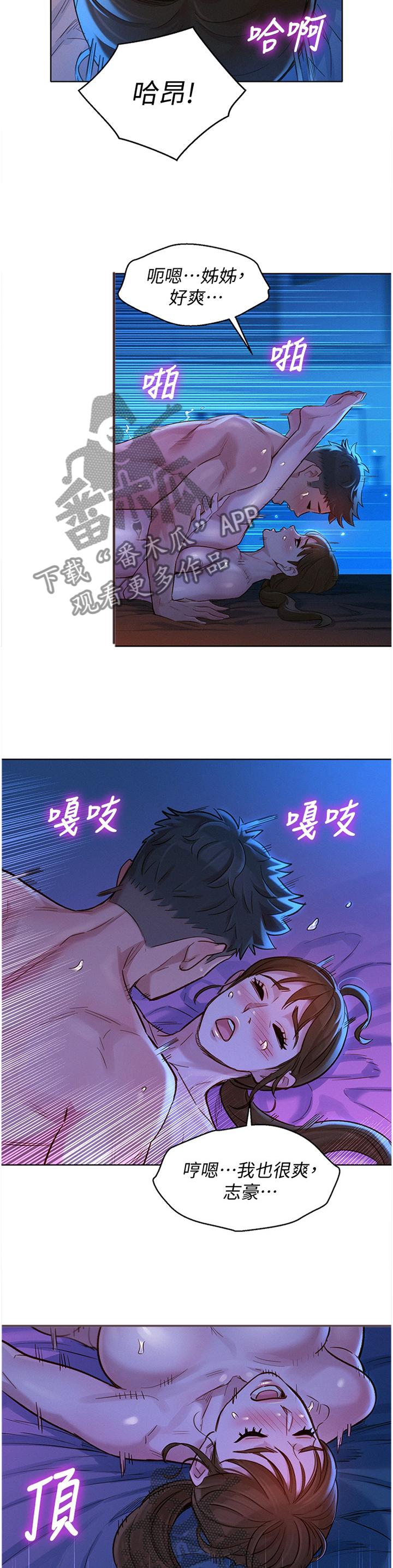 比邻而交漫画,第195章：变化1图