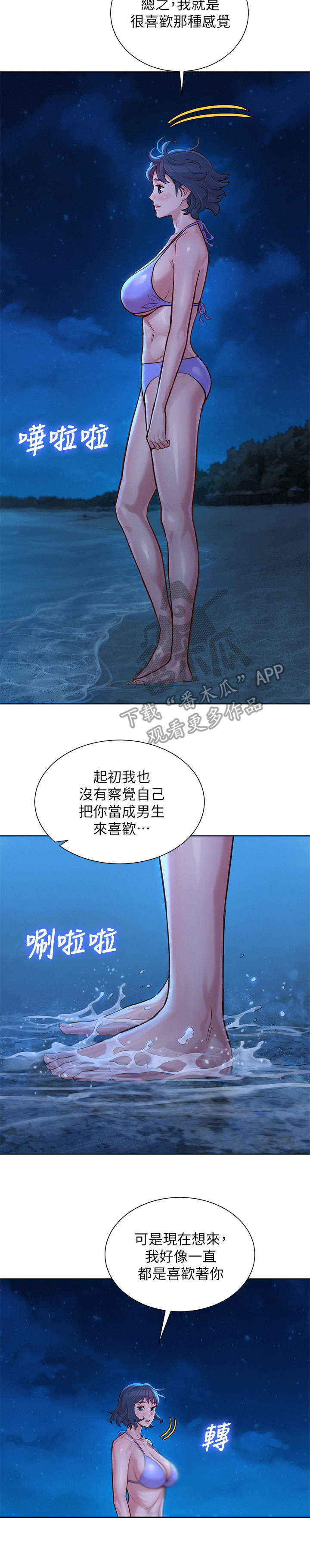 比邻而交漫画,第218章：倾诉3图