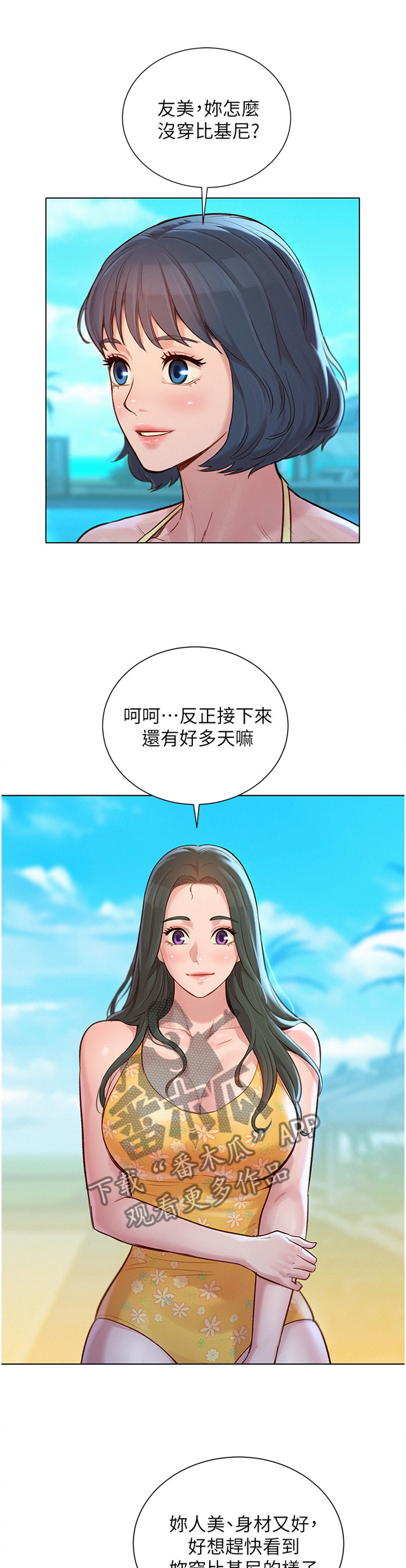 比邻而交漫画,第194章：补偿1图