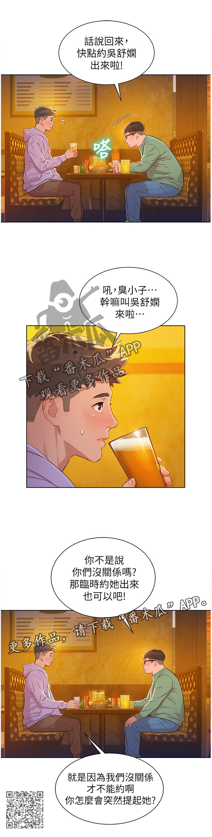 比邻而交漫画,第142章：来访1图