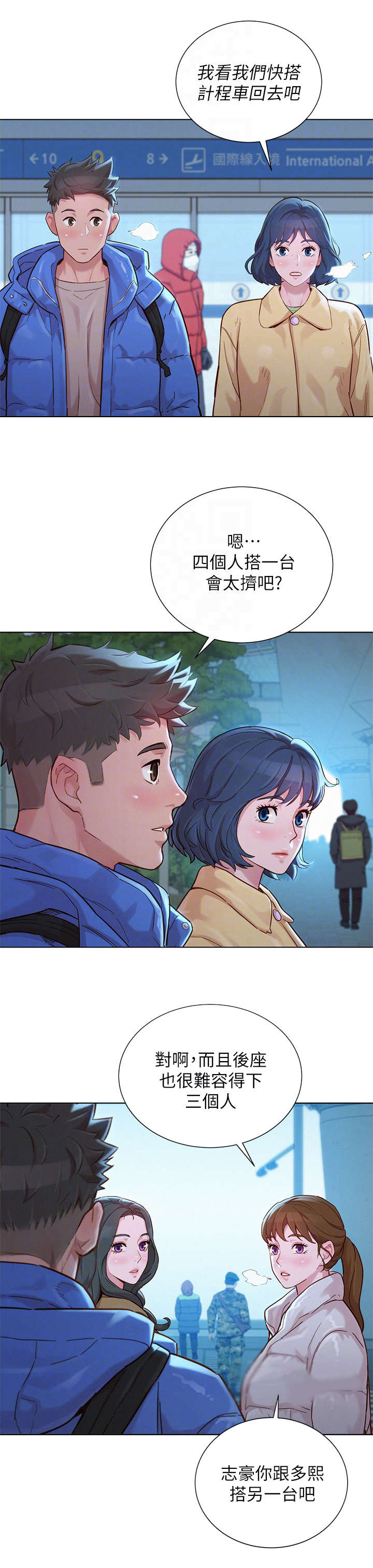 比邻而交漫画,第231章：送回家2图