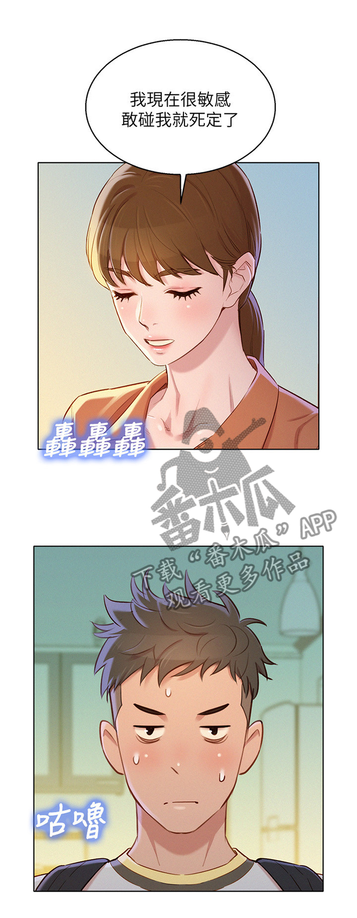 比邻而交漫画,第132章：感觉升温3图