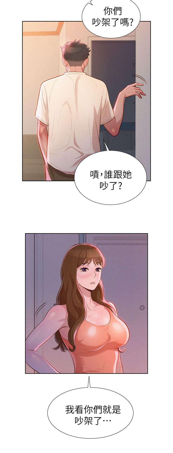 比邻而交漫画,第14章：撞见3图