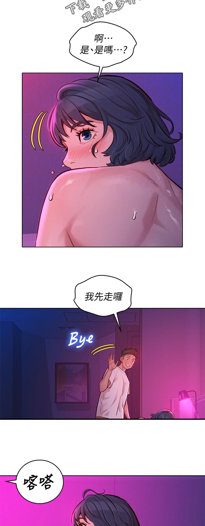 比邻而交漫画,第205章：组队4图