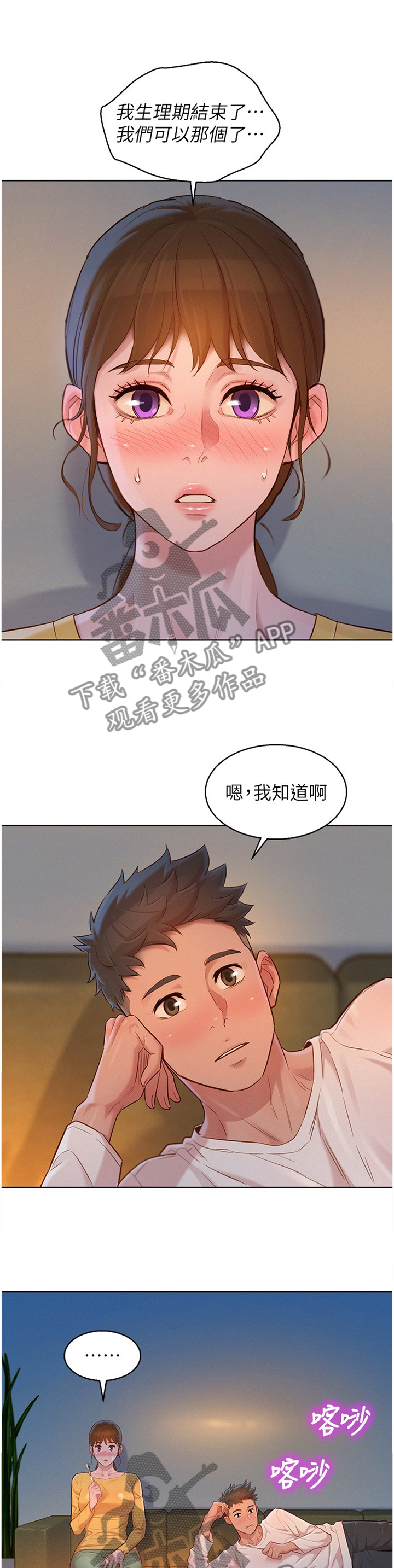 比邻而交漫画,第176章：生日前夕4图