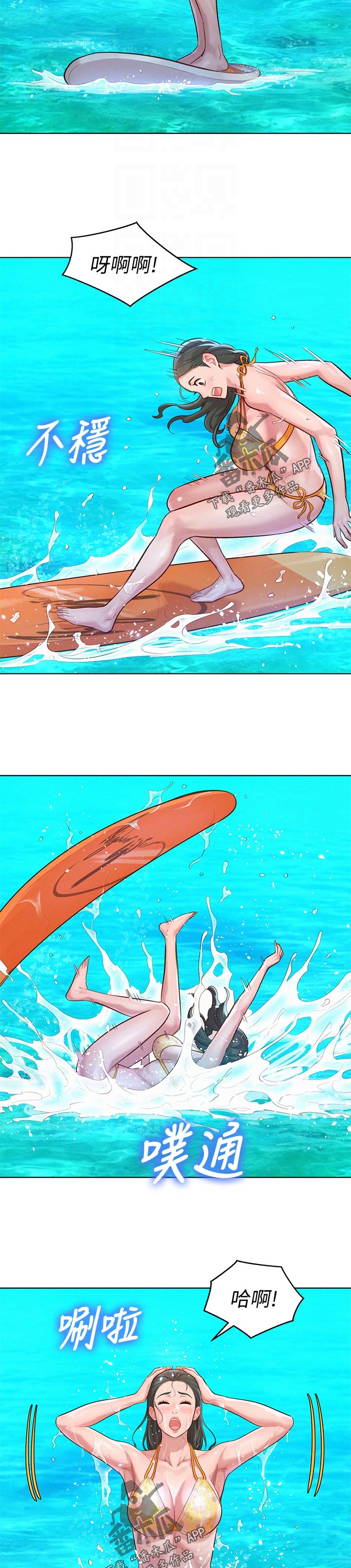 比邻而交漫画,第202章：晚饭4图