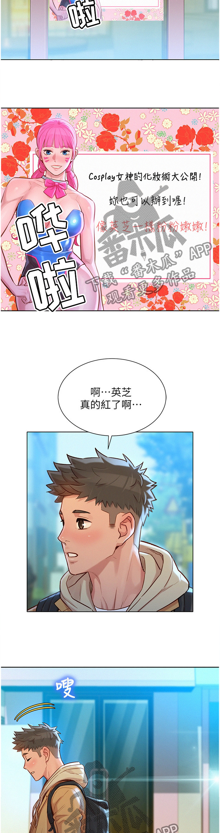 比邻而交漫画,第182章：不同世界1图