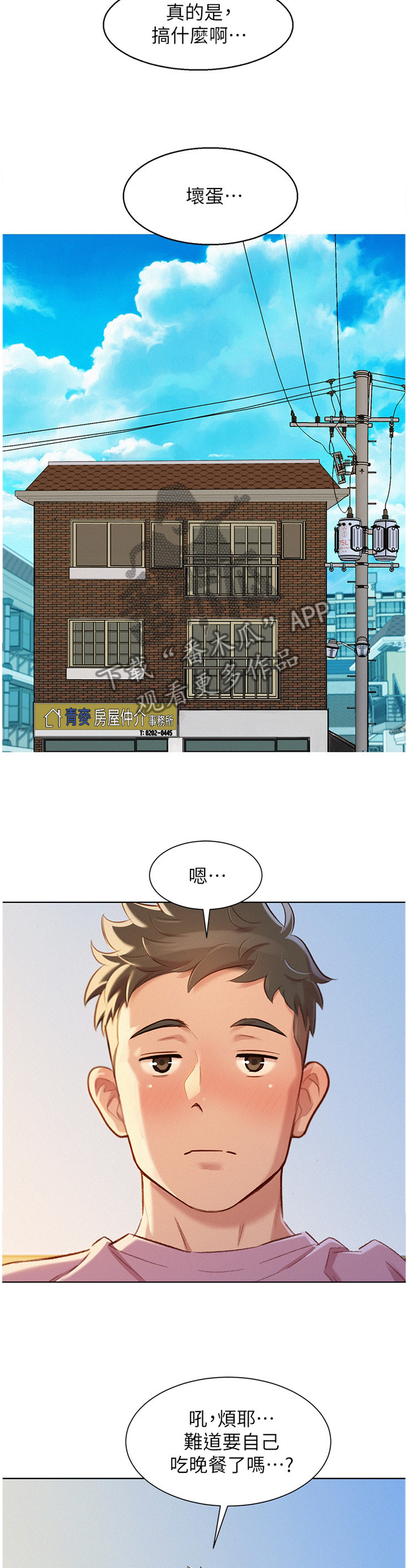 比邻而交漫画,第136章：结束了5图