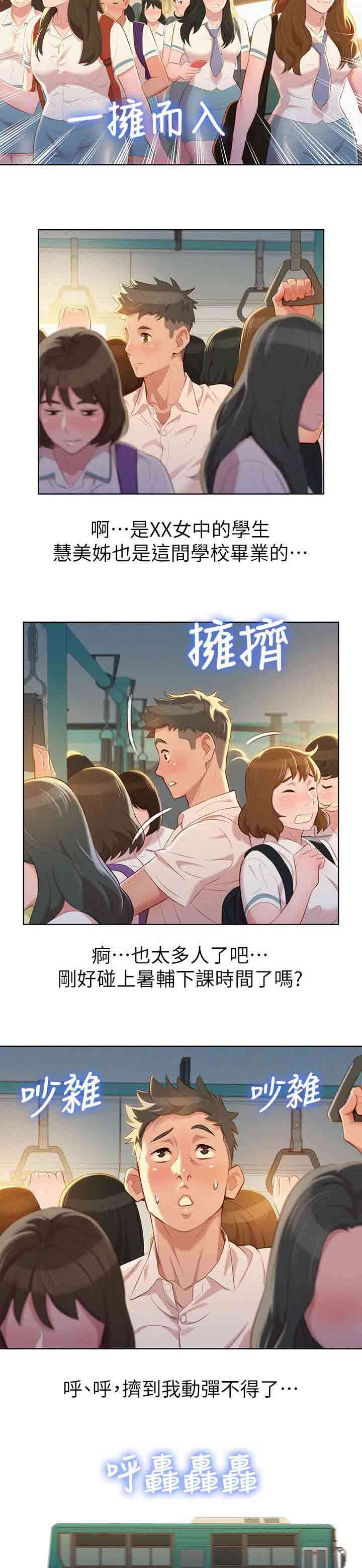 比邻而交漫画,第35章：碰到1图