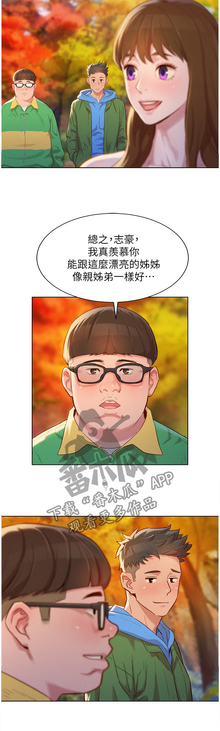 比邻而交漫画,第154章：羡慕5图