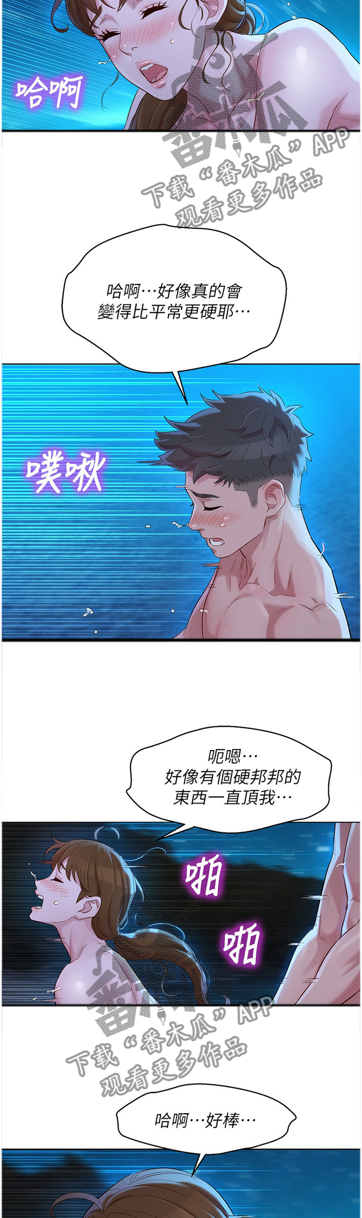 比邻而交漫画,第161章：很冷又很热1图