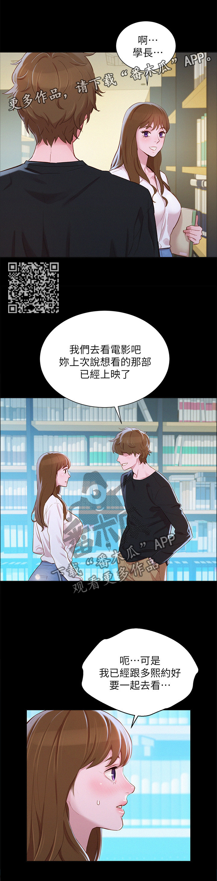比邻而交漫画,第122章：学长5图
