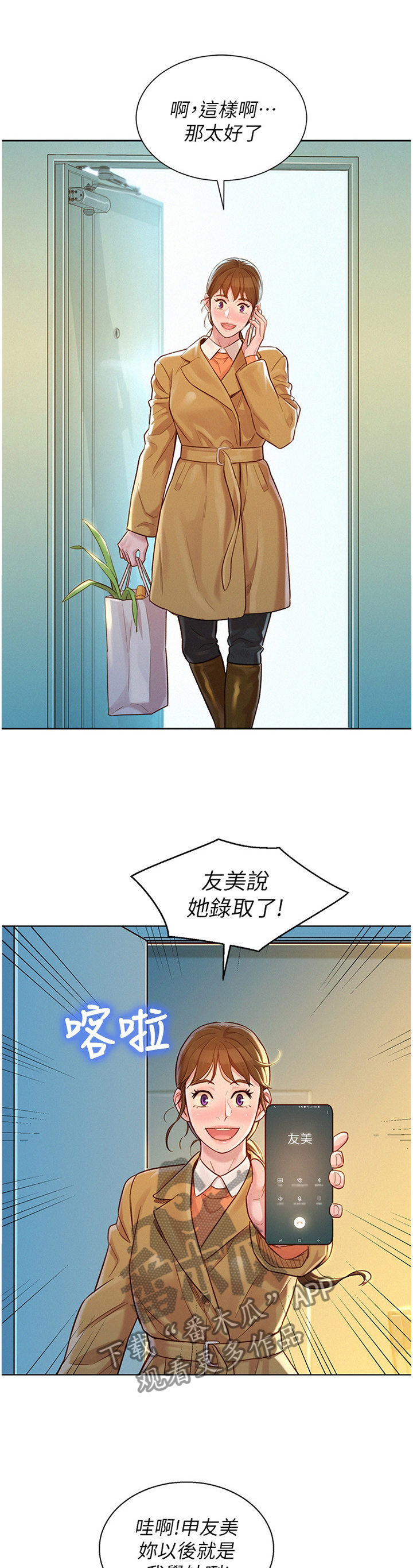 比邻而交漫画,第183章：成年人5图