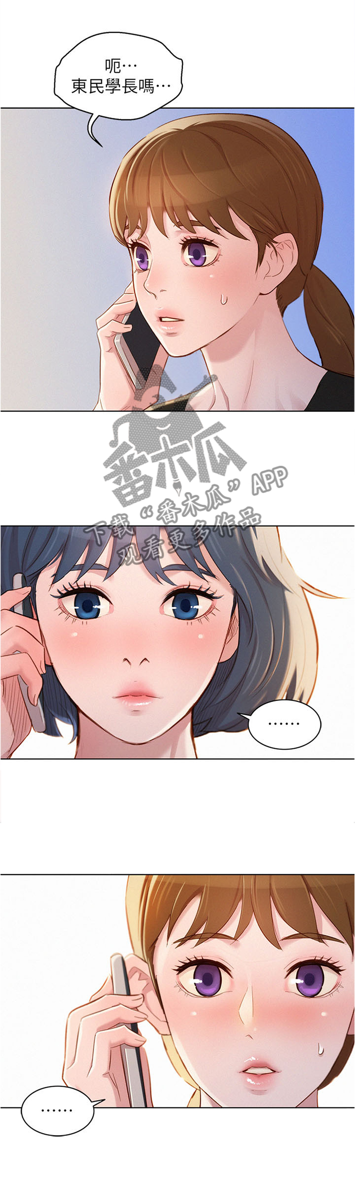 比邻而交漫画,第125章：结婚5图