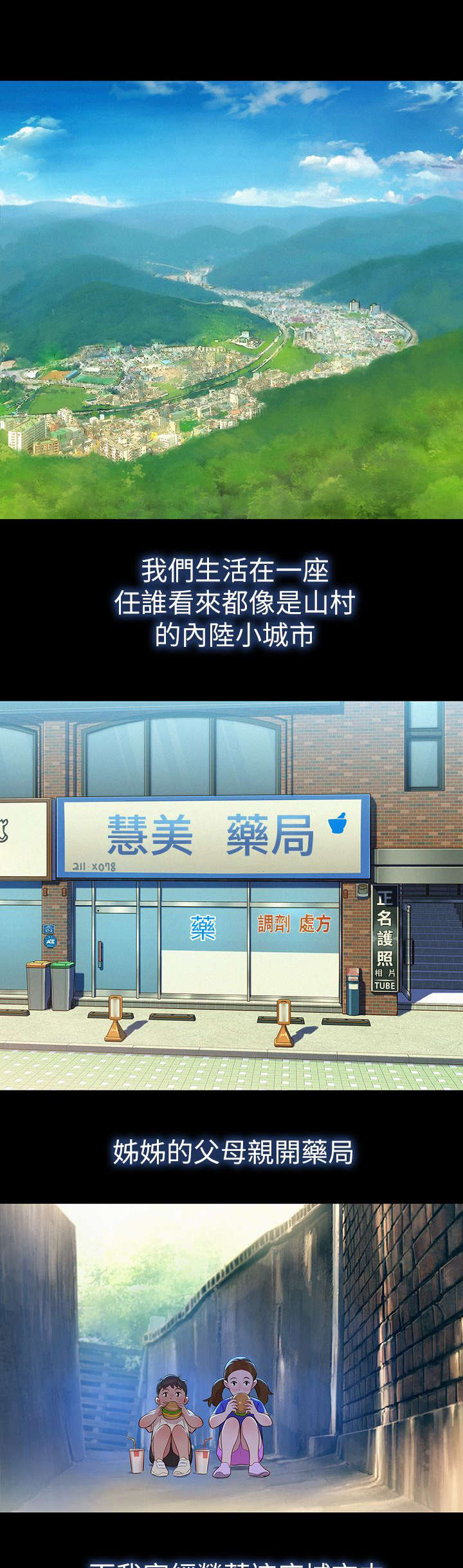 比邻而交漫画,第4章：记忆2图