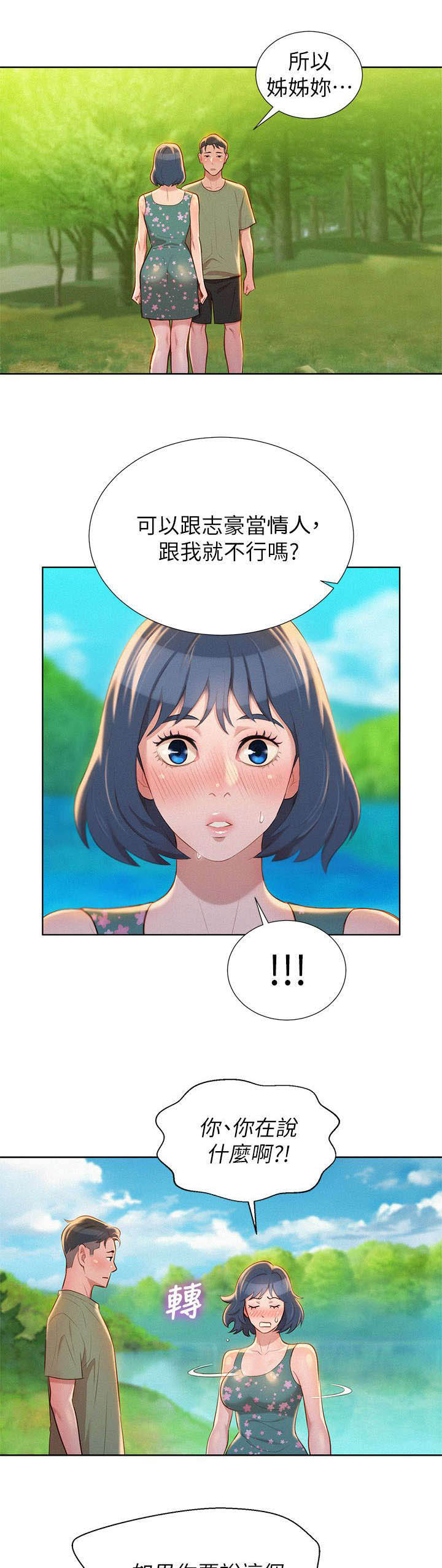 比邻而交漫画,第25章：拒绝5图