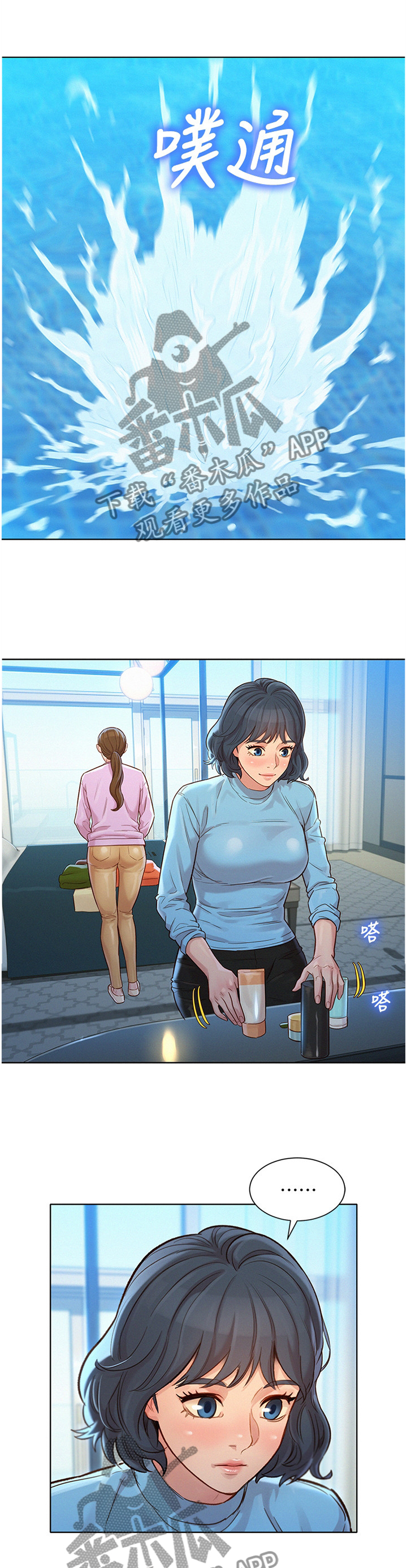 比邻而交漫画,第187章：人间天堂3图