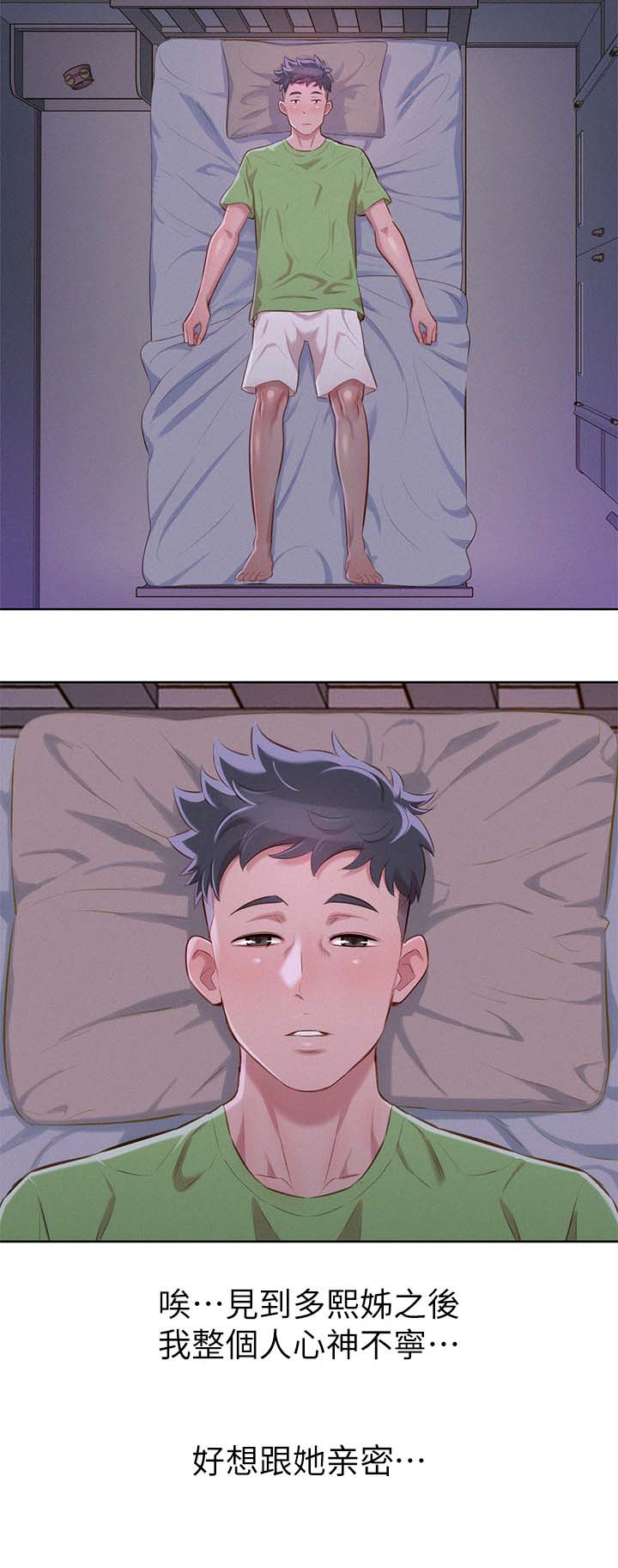 比邻而交漫画,第61章：友美的到来4图