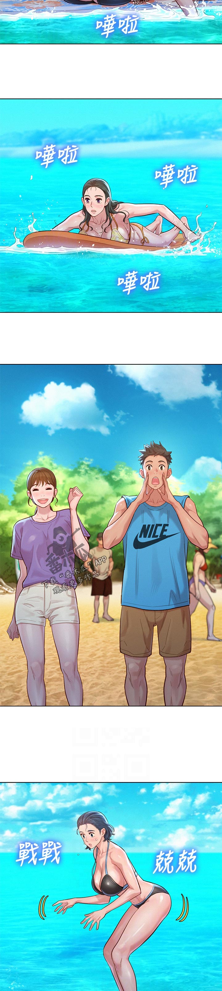 比邻而交漫画,第202章：晚饭3图