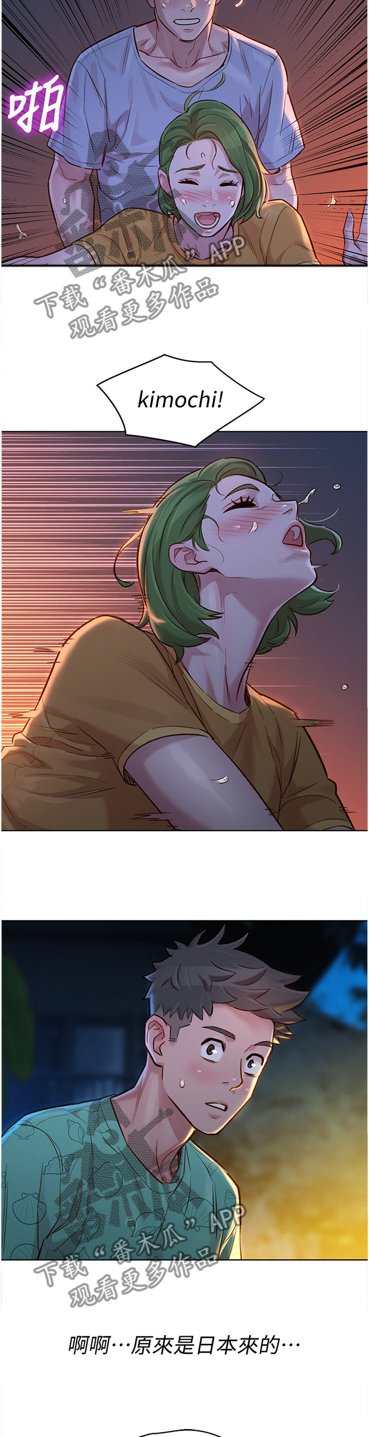 比邻而交漫画,第190章：夜行3图