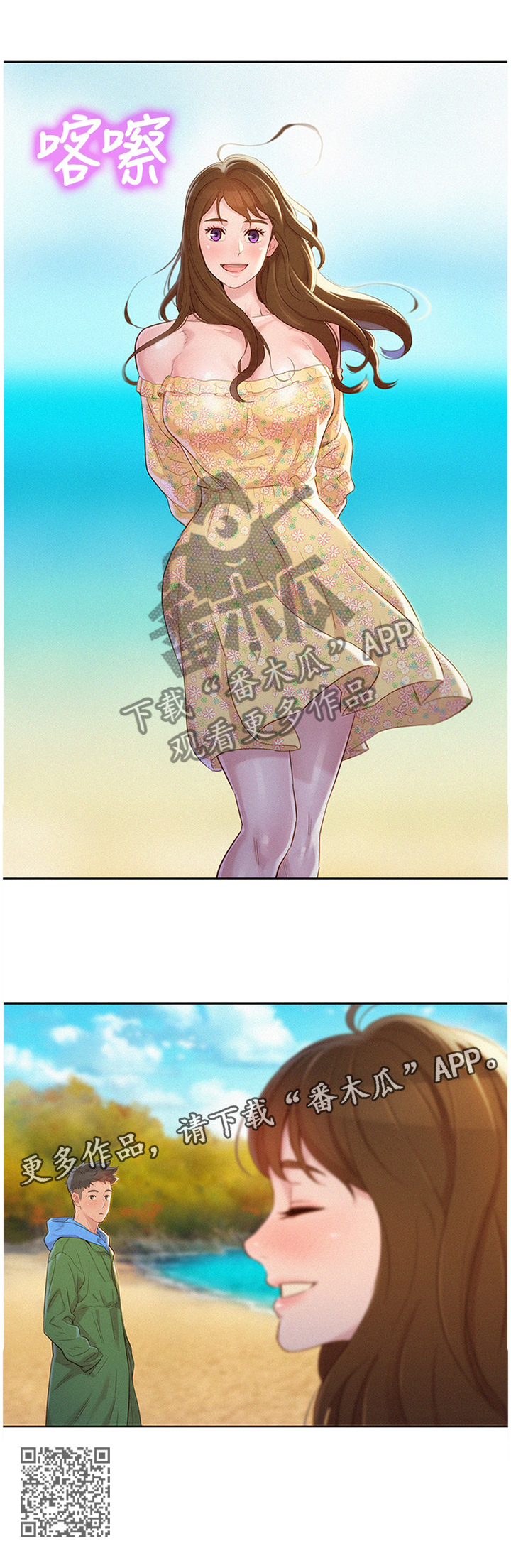 比邻而交漫画,第153章：友谊2图