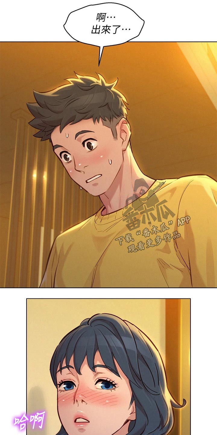 比邻而交漫画,第243章：继续4图