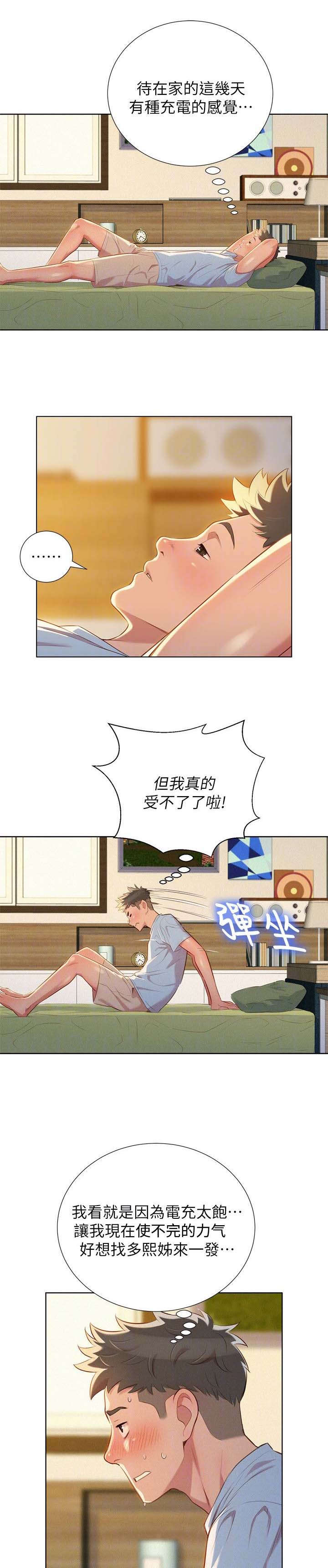 比邻而交漫画,第39章：不错的办法1图