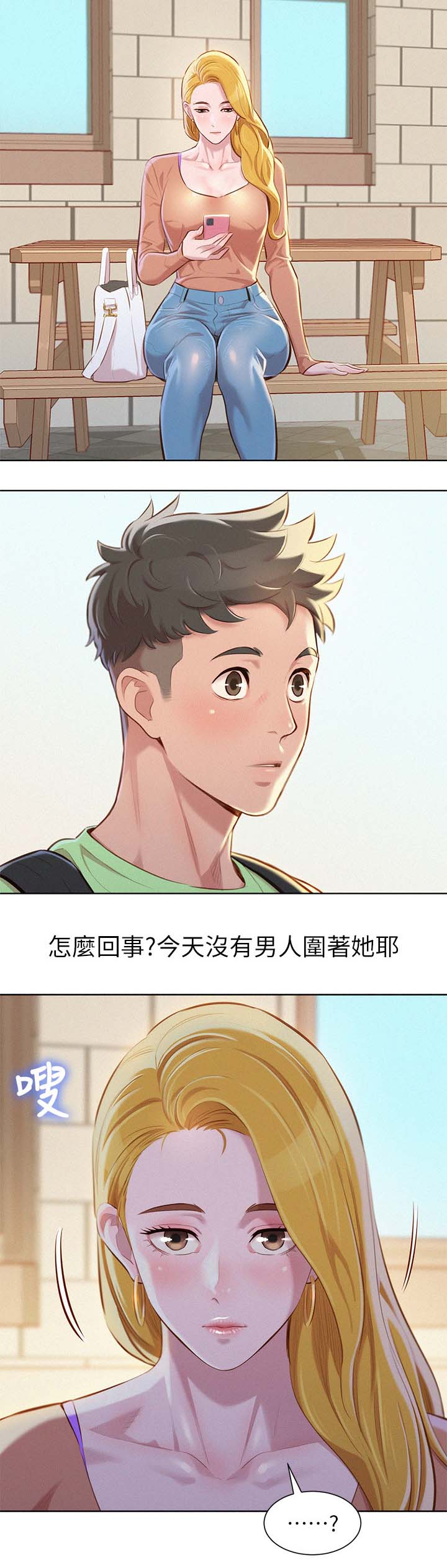 比邻而交漫画,第96章：再见吴舒娴5图