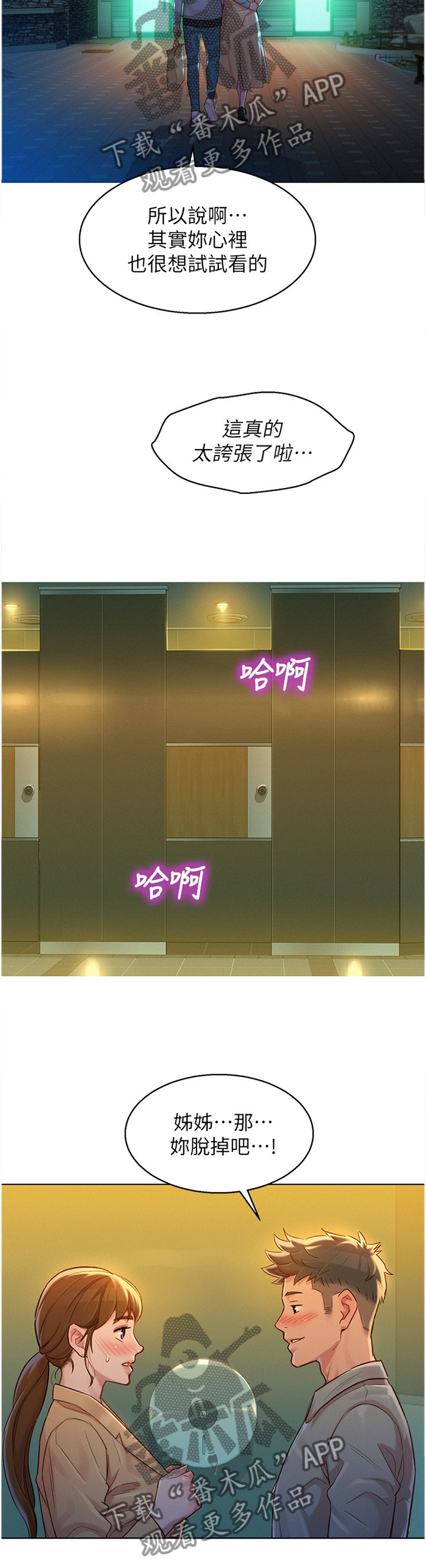 比邻而交漫画,第179章：刺激1图