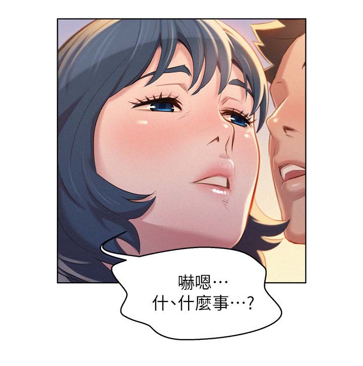 比邻而交漫画,第43章：围裙2图