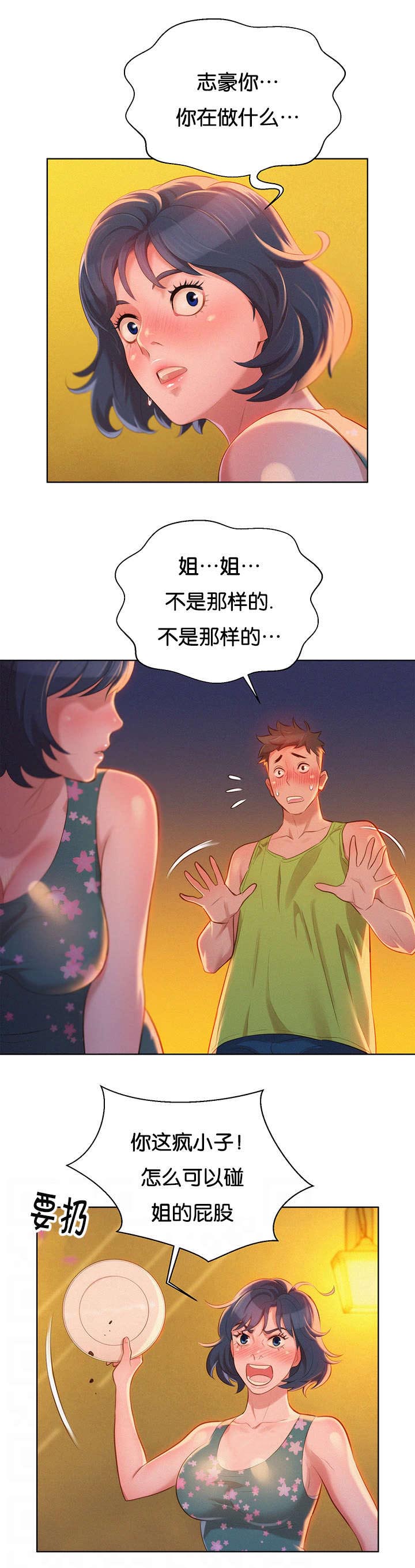 比邻而交漫画,第21章：讨论1图