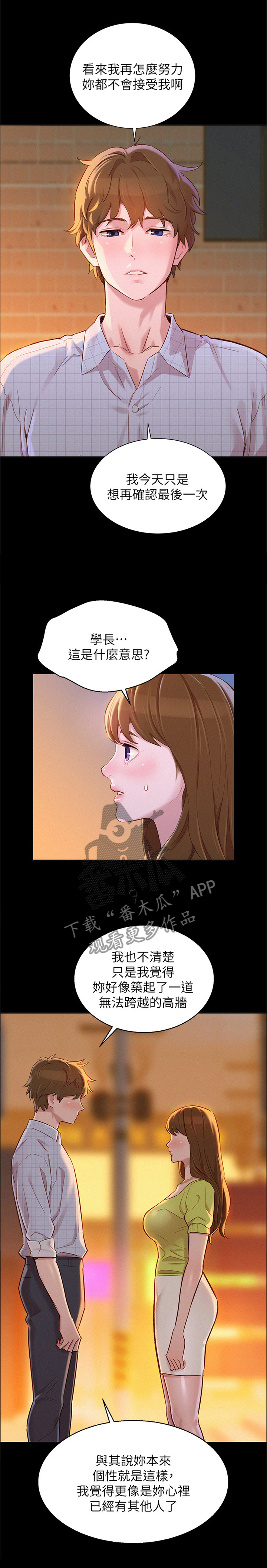比邻而交漫画,第126章：高攀不起3图