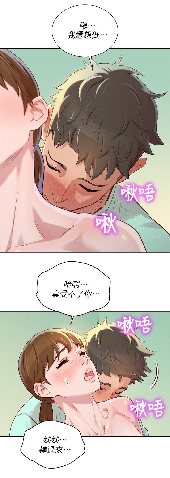 比邻而交漫画,第115章：再次亲近1图