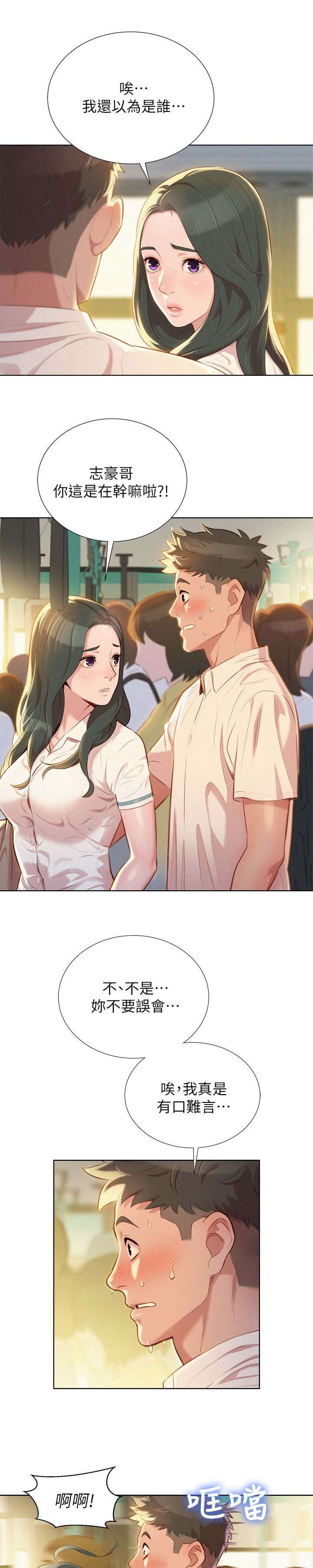 比邻而交漫画,第36章：青梅竹马2图