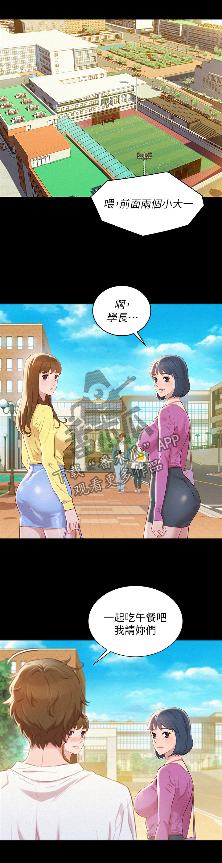 比邻而交漫画,第122章：学长2图