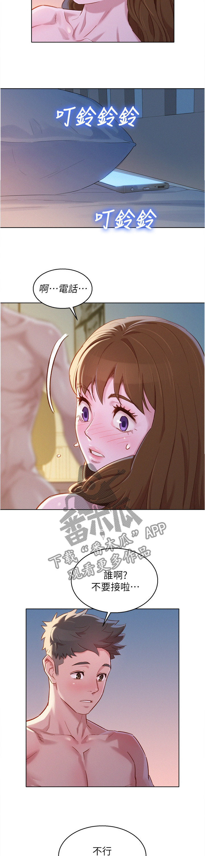 比邻而交漫画,第141章：接电话3图