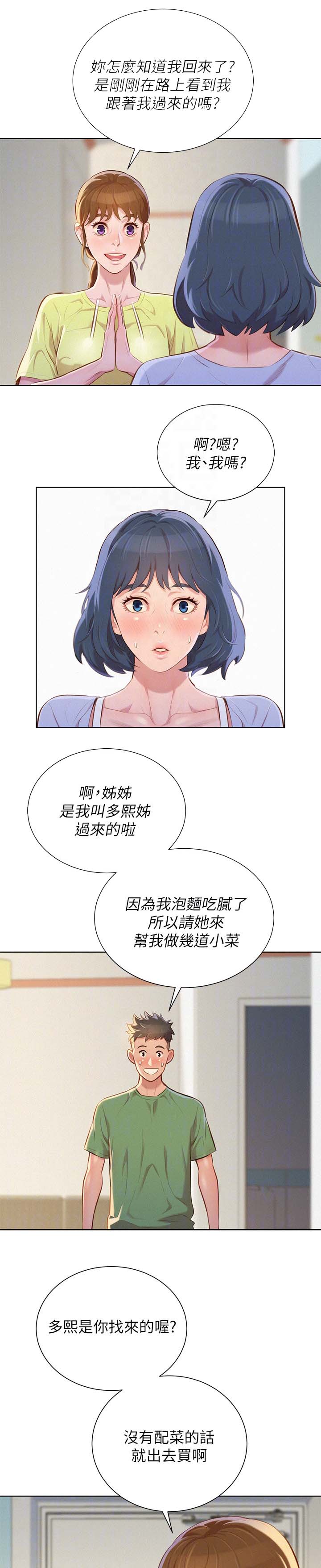 比邻而交漫画,第46章：姐姐回来4图